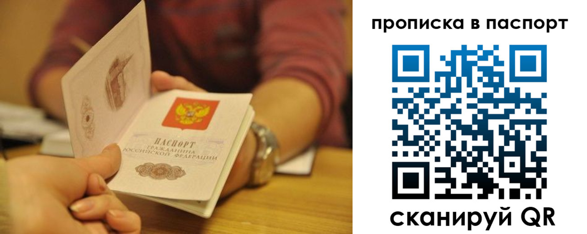 прописка штамп в Якутии