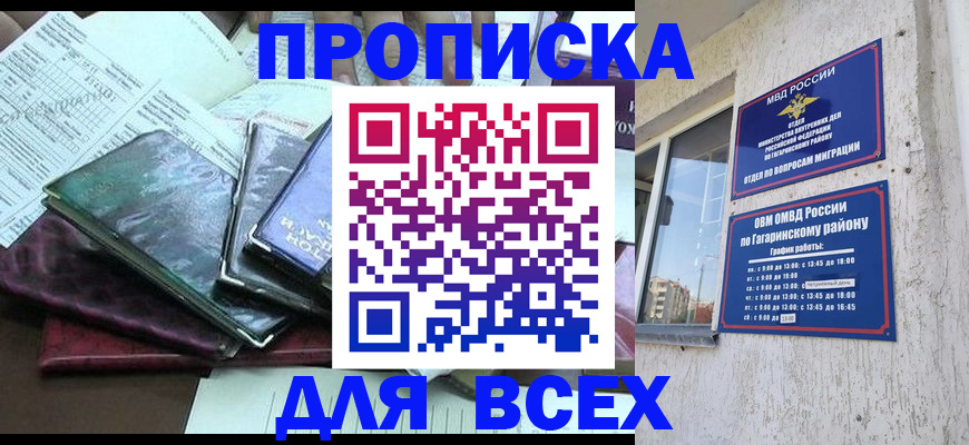 прописка поиск в Якутии