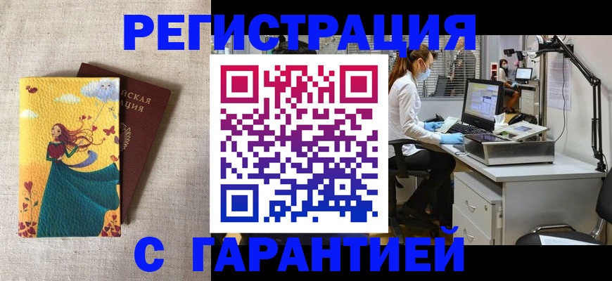 регистрация для школы в Якутии
