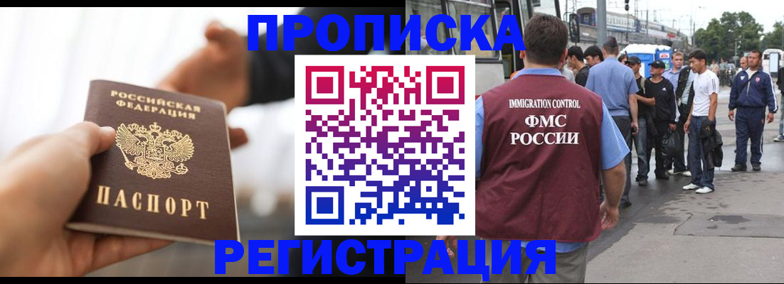 временная регистрация для всех в Якутии