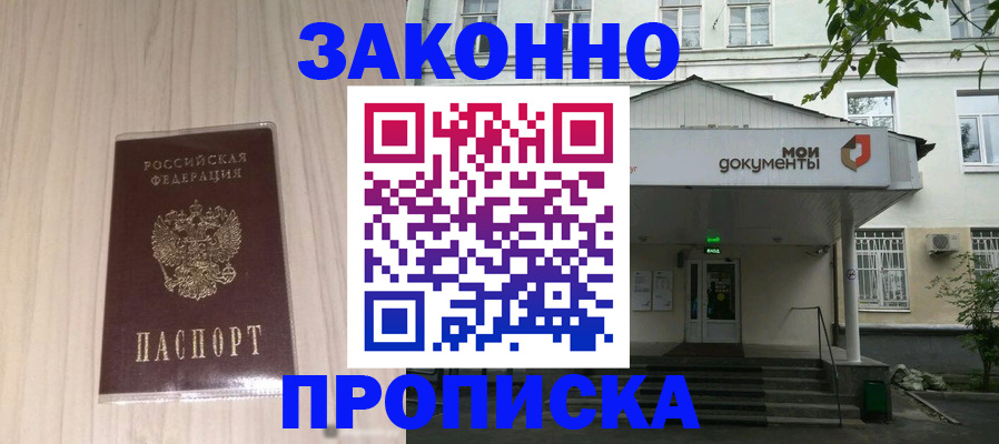 временная прописка в Якутии