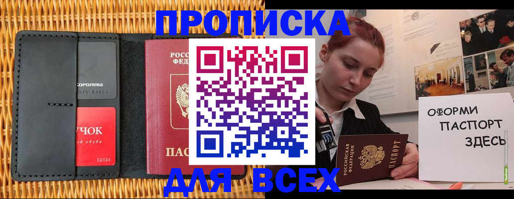 временная регистрация в Якутии
