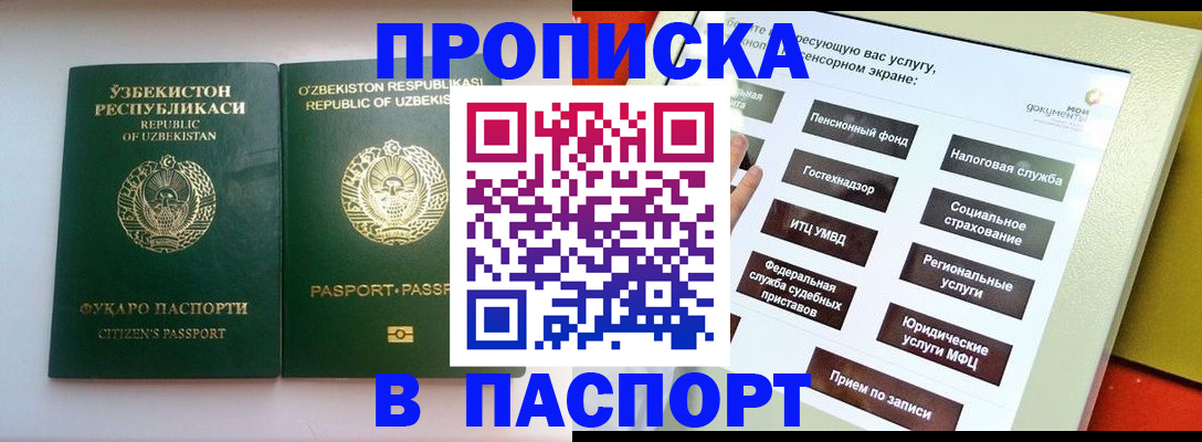 прописка законно в Якутии