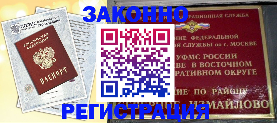 временная регистрация в квартире в Якутии